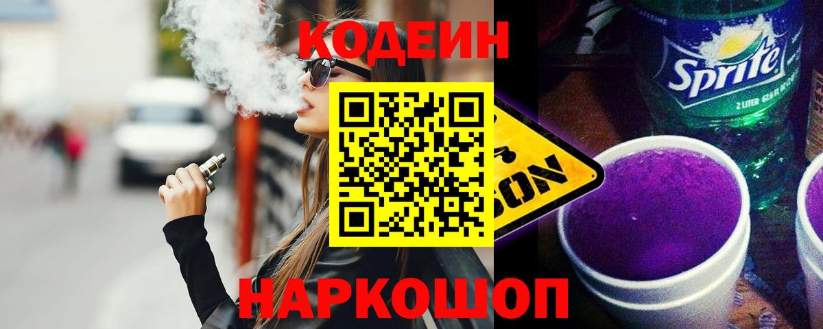 Каменка  Кодеиновый сироп Lean Purple Drank  Вход с VPN 